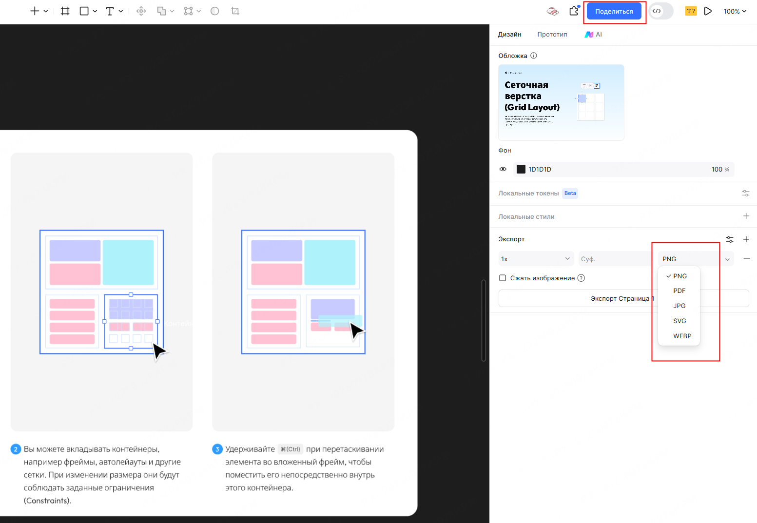 преобразование-формата-изображения-pixso