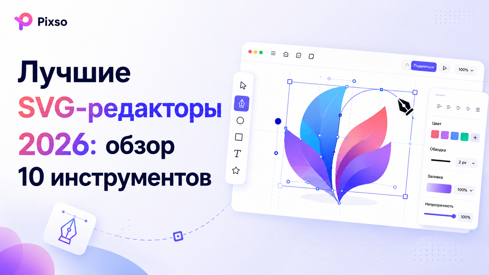  Лучшие SVG-редакторы 2026: обзор 10 инструментов