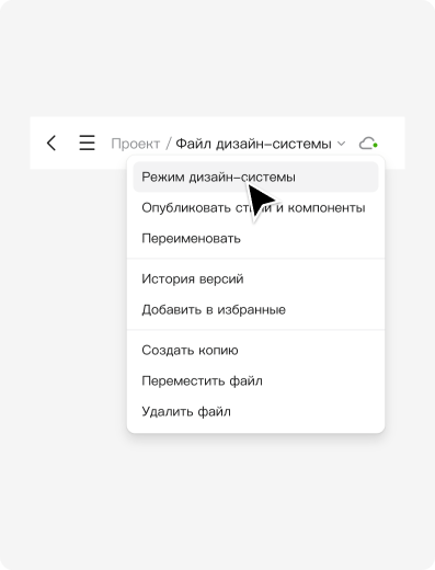 Управление дизайн-системой (DSM) в Pixso