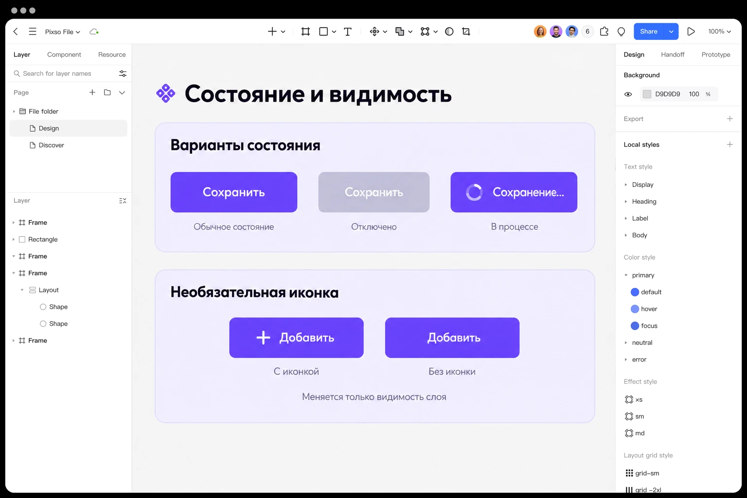 На холсте Pixso показаны обычное состояние, недоступность и загрузка кнопки, а отдельно — кнопка со значком плюса и без него