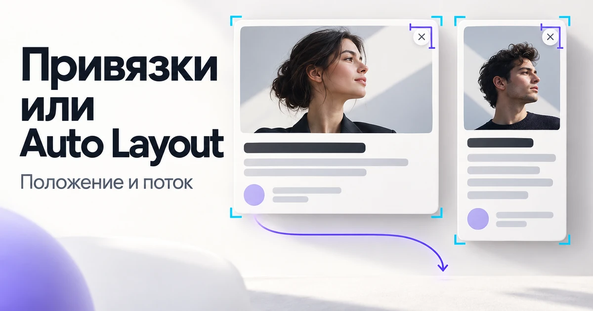 Constraints или Auto Layout: что выбрать для адаптивного макета