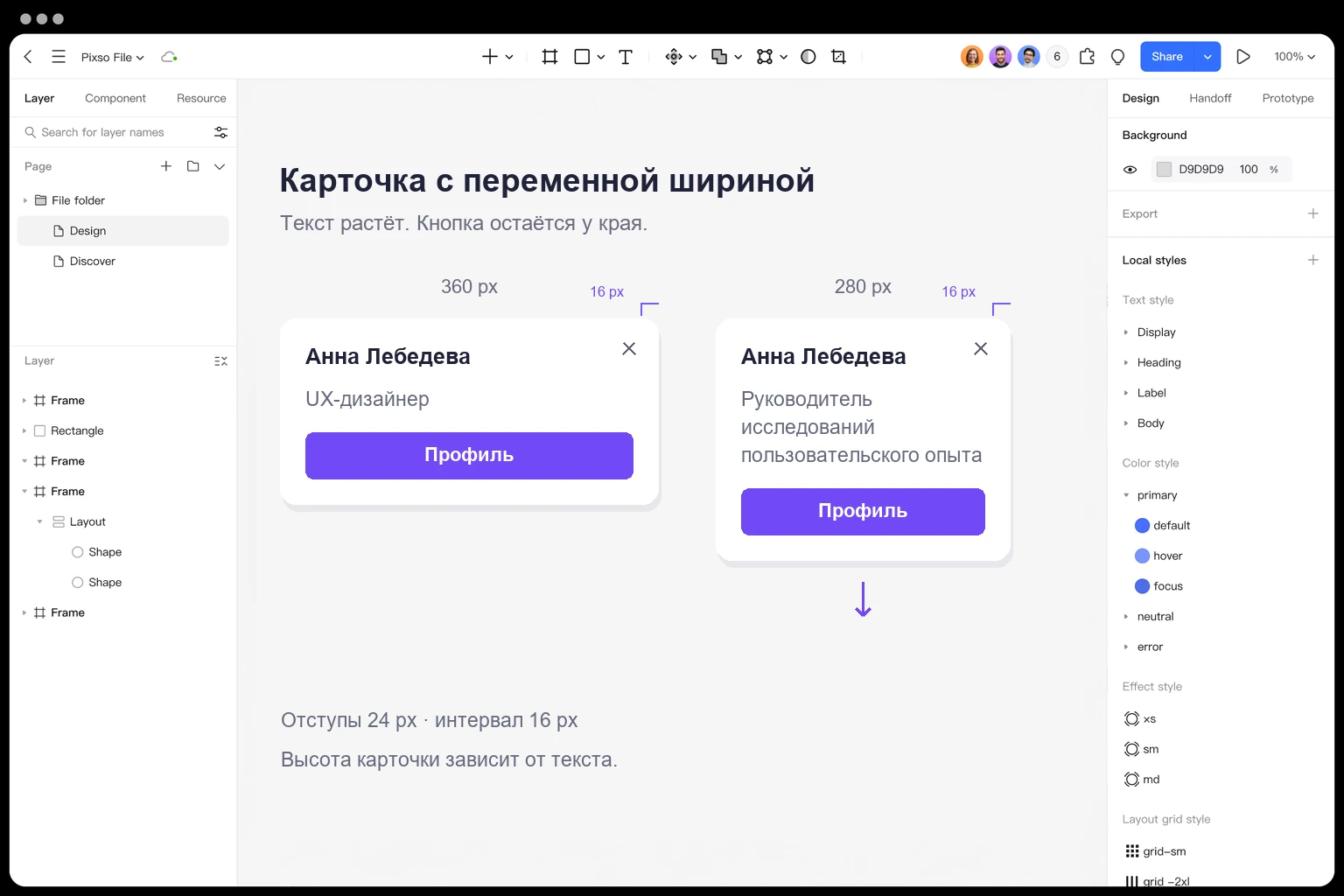 Карточка профиля в Pixso шириной 360 и 280 px: текст переносится, кнопка закрытия сохраняет отступы 16 px