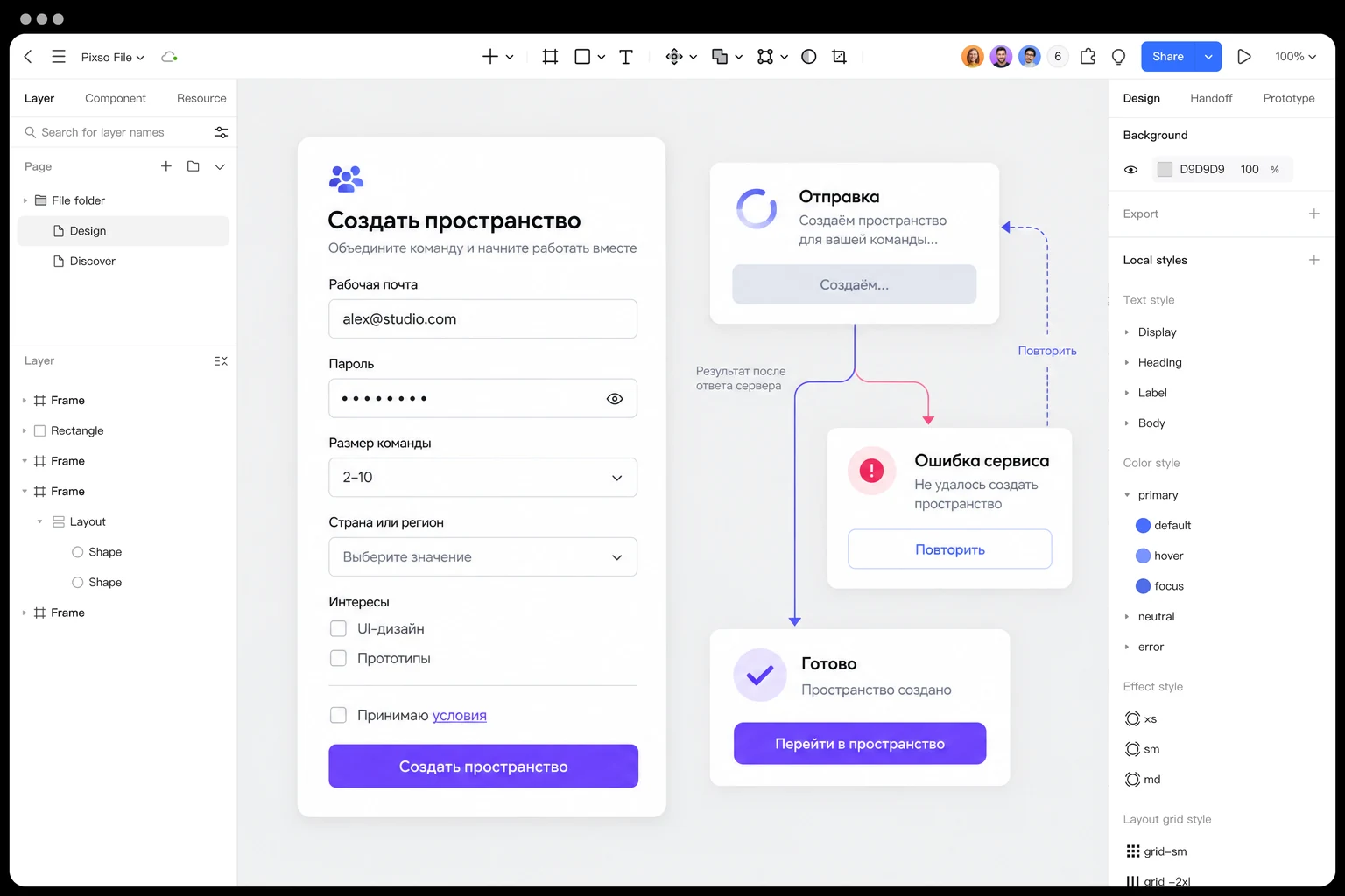 В Pixso рядом с формой из шести полей показаны отправка, ошибка сервиса с повтором и подтверждённое создание пространства