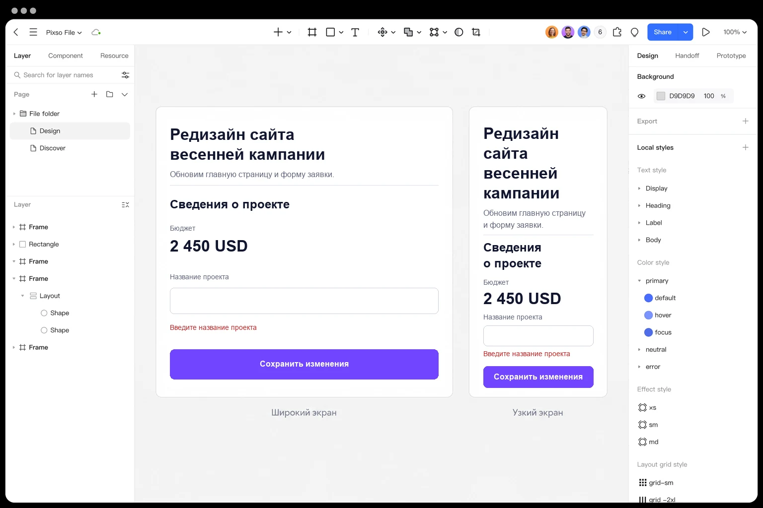 В Pixso рядом размещены широкая и узкая версии страницы проекта с одинаковыми текстовыми ролями, бюджетом и полем названия