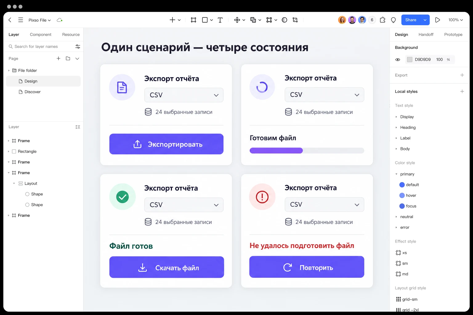 Четыре состояния окна экспорта отчёта на холсте Pixso: исходное, подготовка, готовый файл и ошибка