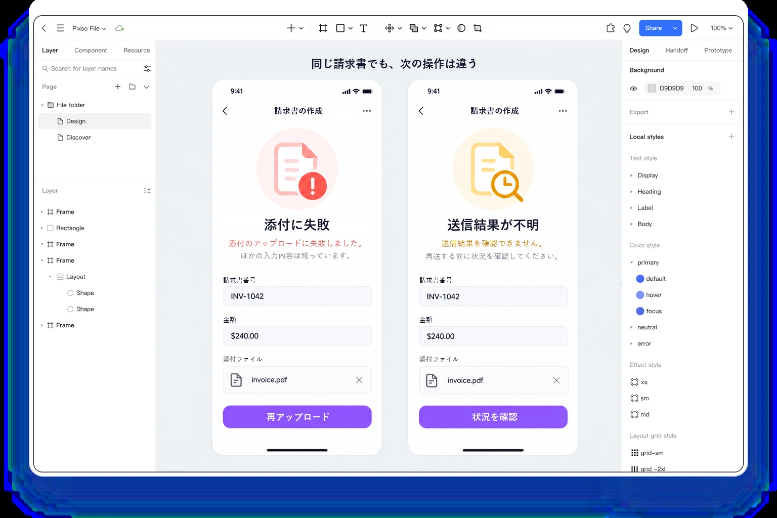 Pixsoで請求書のエラー状態を並べ、添付の再試行と送信状況の確認を比較した画面