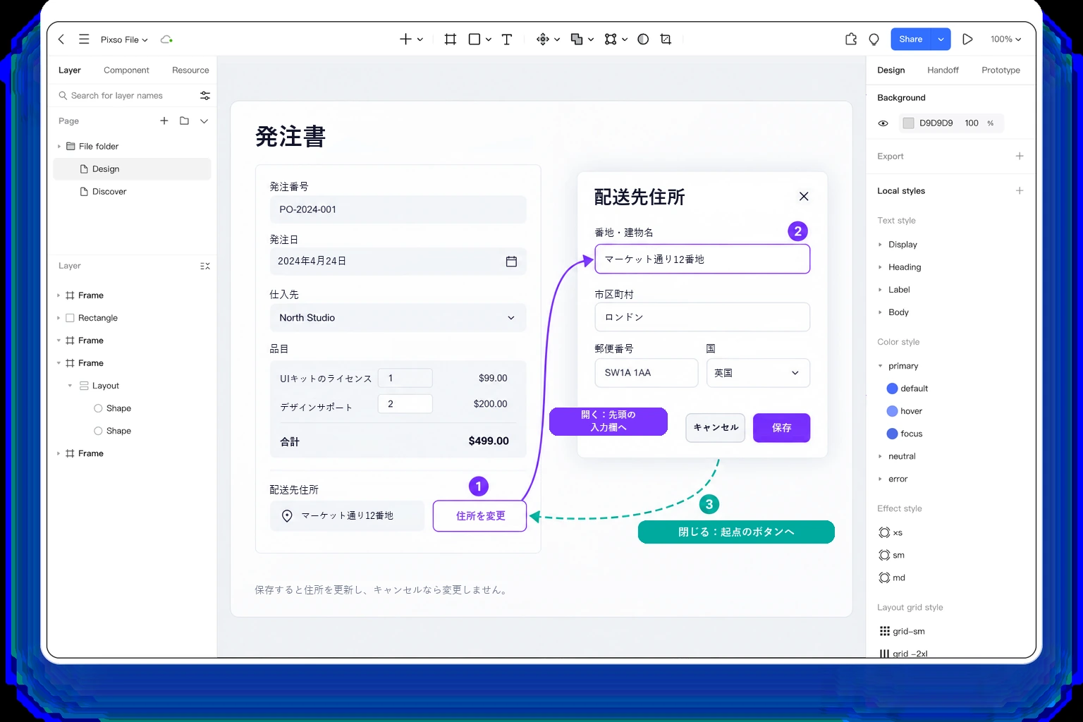 Pixsoの発注フォームと配送先ダイアログに、全体のフォーカス経路と復帰先を分けて注記した画面
