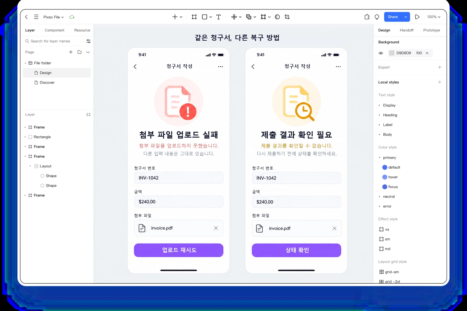 Pixso에서 첨부파일 재업로드와 청구서 제출 상태 확인을 구분해 비교하는 오류 상태 화면