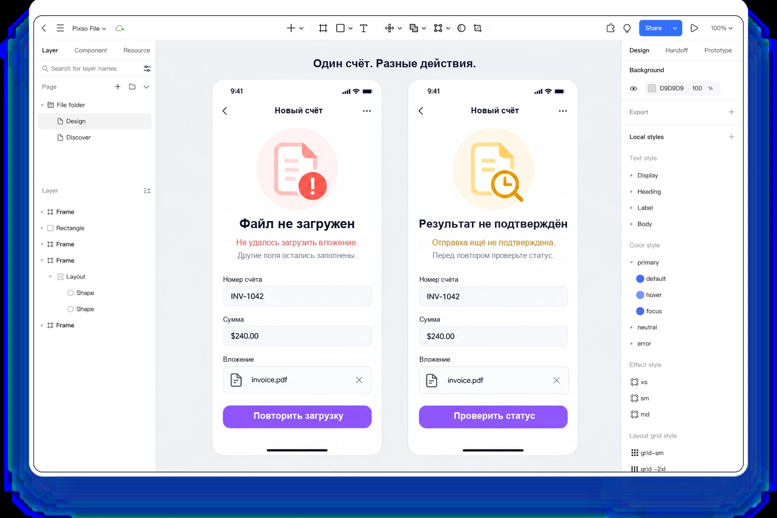 Состояния ошибок загрузки счёта в Pixso: повторная загрузка вложения и проверка результата отправки