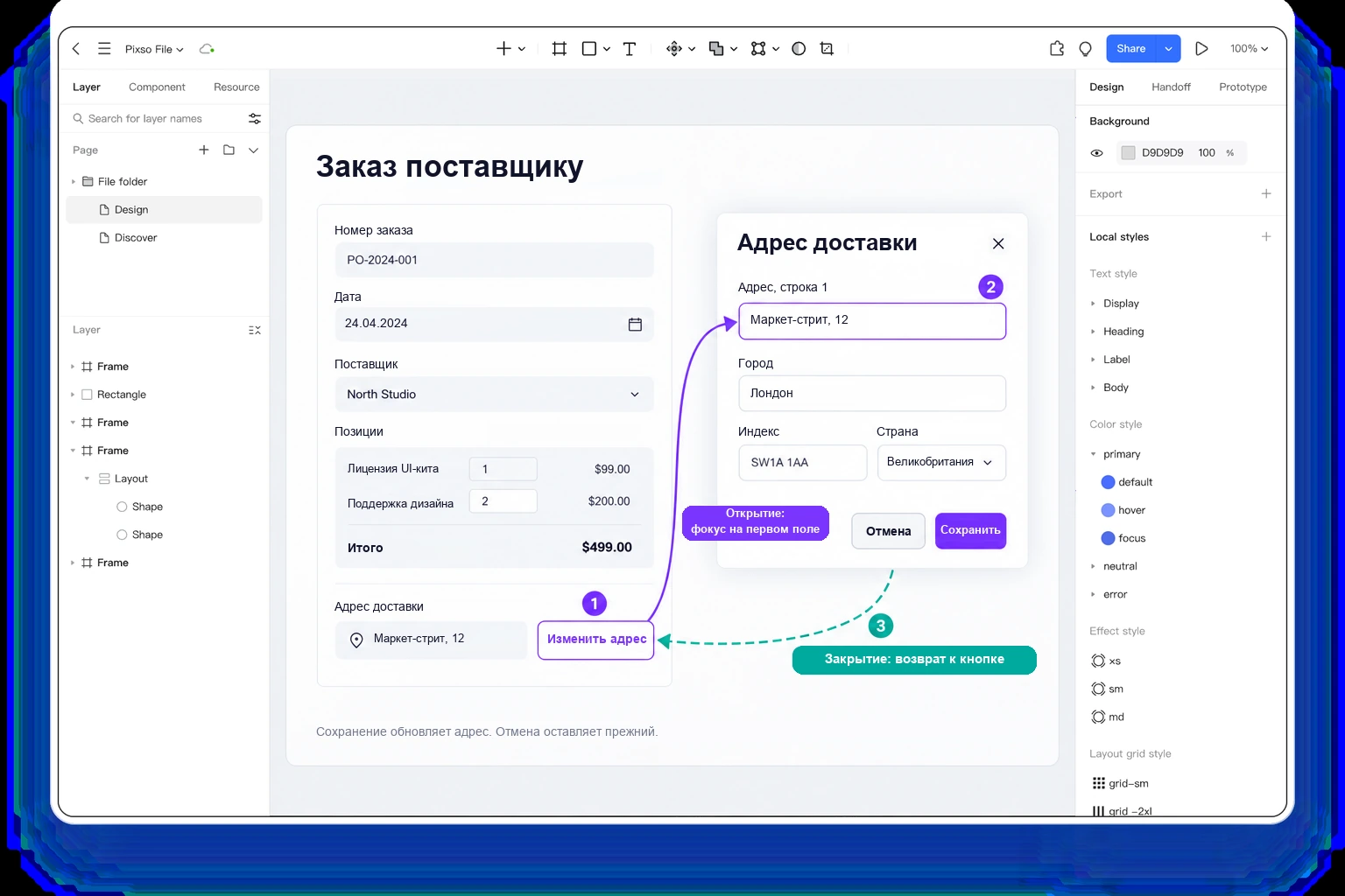 Экраны заказа в Pixso с отдельными обозначениями основного маршрута фокуса и возврата из диалога адреса
