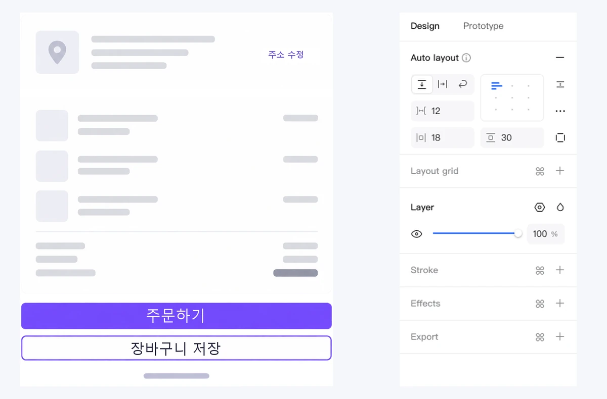 주문서 버튼의 우선순위와 Pixso Auto Layout의 여백·간격 설정