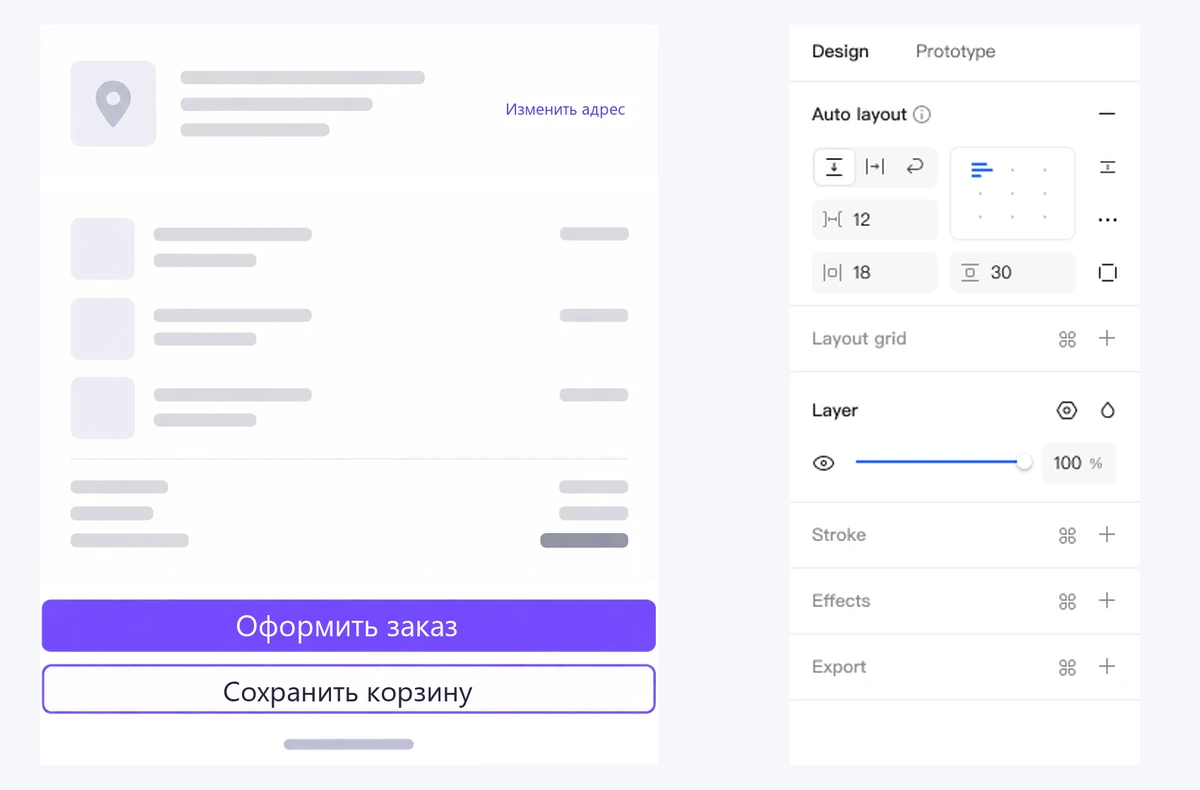 Иерархия кнопок оформления заказа и настройки отступов Auto Layout в Pixso