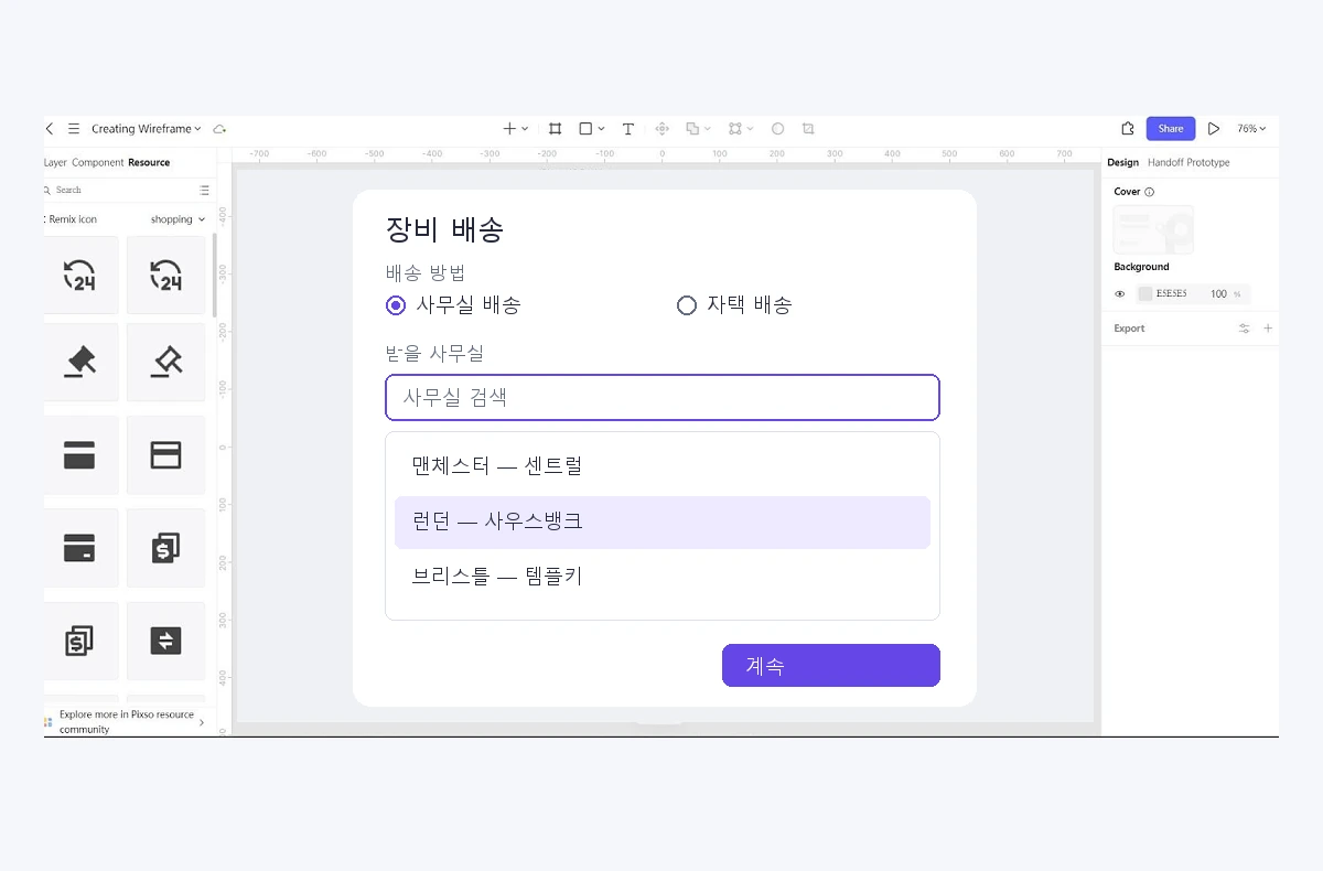Pixso 캔버스에 배치한 배송 방법 라디오 버튼과 사무실 검색 목록