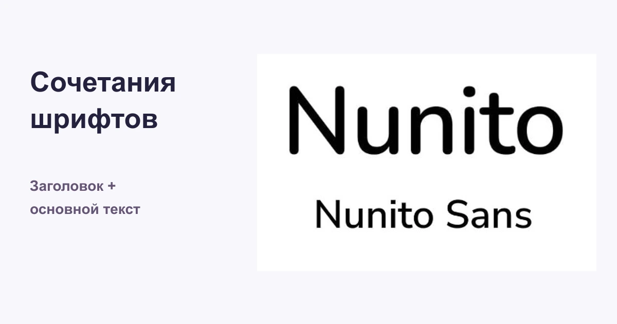 10 сочетаний шрифтов Google Fonts для дизайнеров