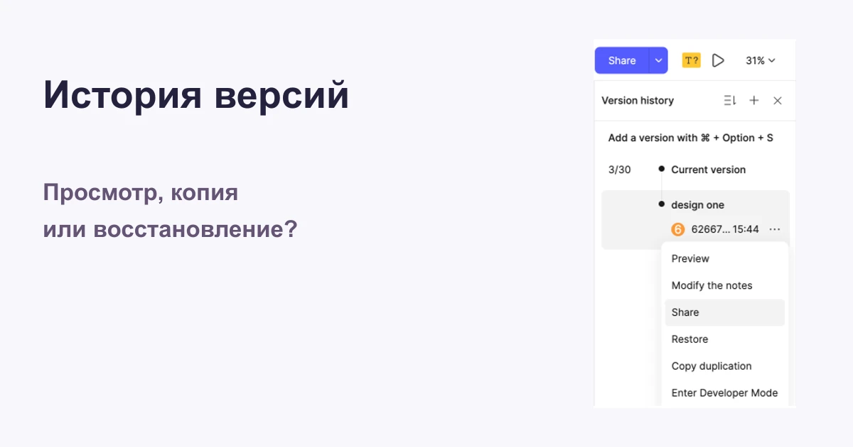 История версий в Pixso: сохранение и работа с макетами