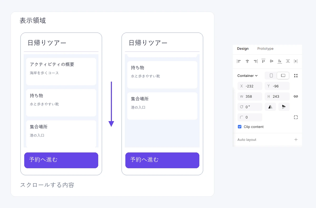 予約ページの二つのスクロール位置と、PixsoのClip content設定