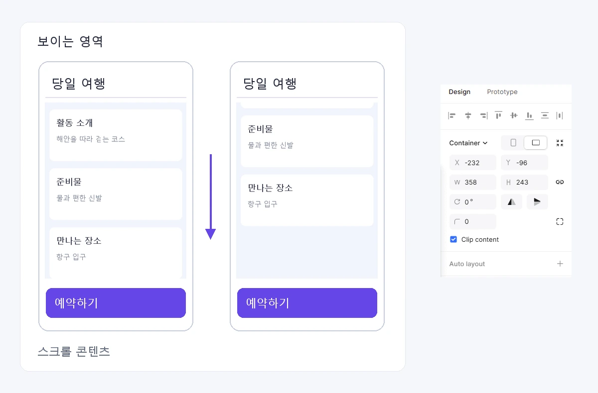 예약 페이지의 두 스크롤 위치와 Pixso의 Clip content 설정