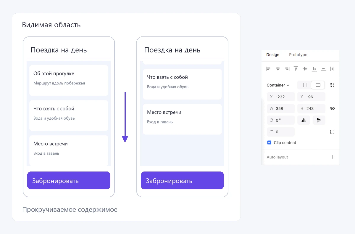 Два положения содержимого страницы бронирования рядом с настройкой Clip content в Pixso