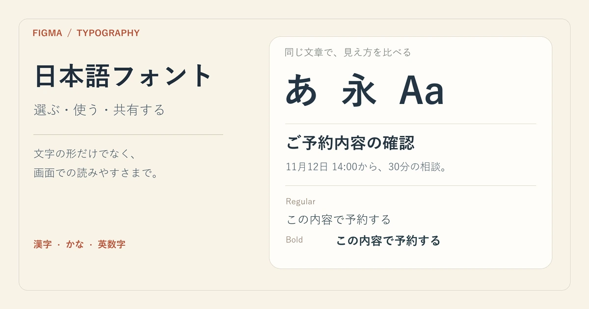 Figmaで日本語フォントを使う方法：選び方と追加・共有の手順