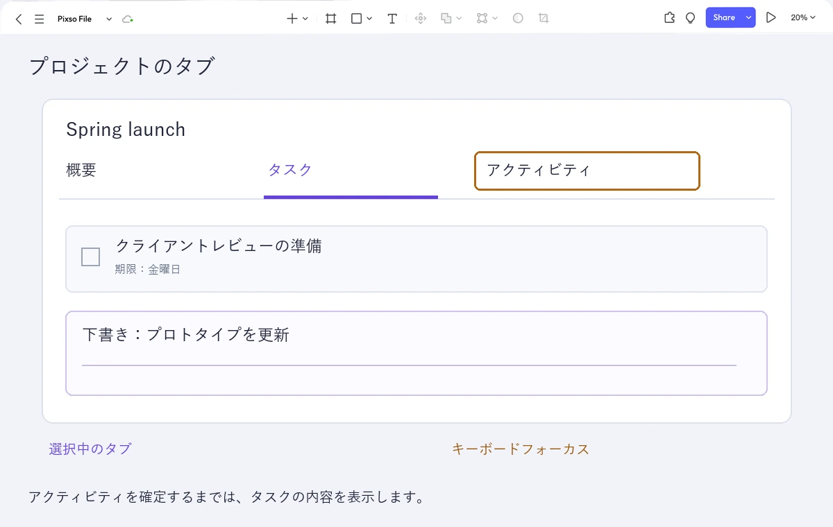 Pixso上のSpring launchワークスペース。タスクを選択したまま、アクティビティに別のキーボードフォーカス枠がある状態