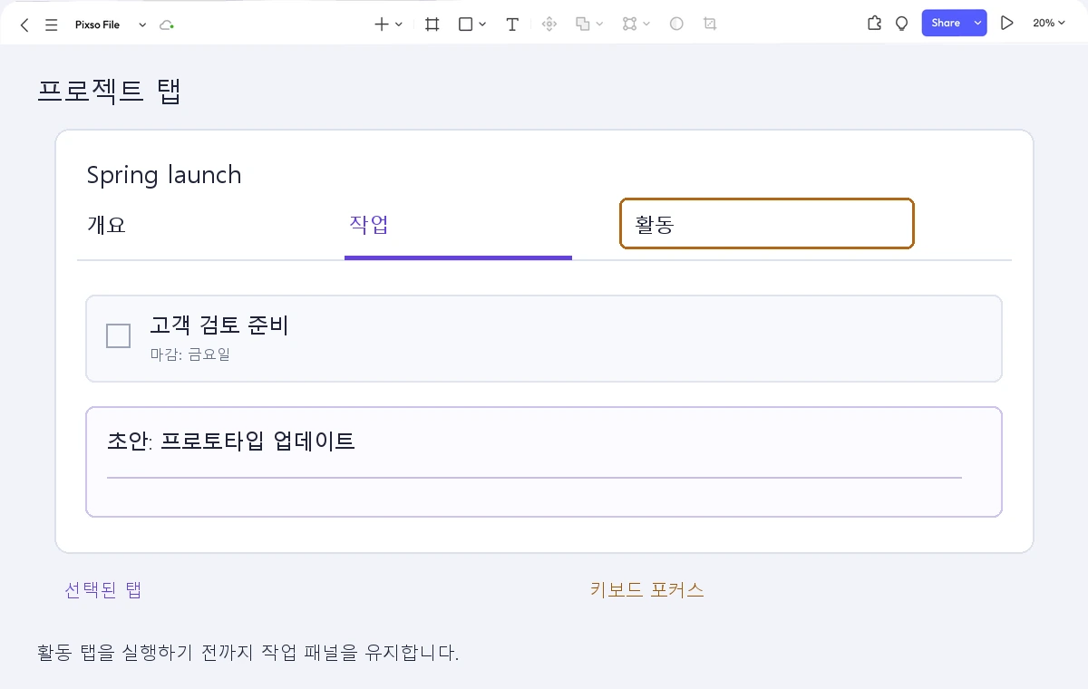 Pixso 안의 Spring launch 프로젝트에서 작업 탭은 보라색 밑줄로 선택되고 활동 탭은 별도 키보드 포커스 테두리로 표시된 화면