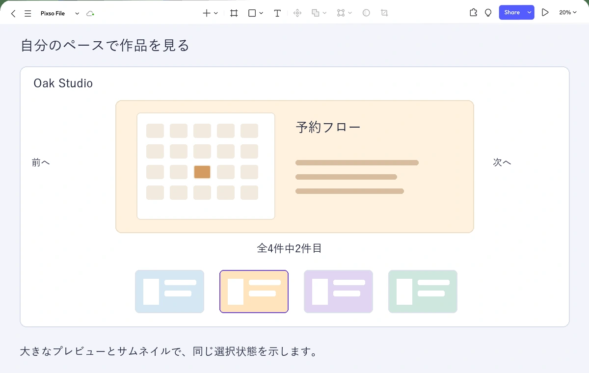 PixsoのキャンバスにあるOak Studioの予約フロー。前へ・次へ、全4件中2件目の表示、4つのサムネイルを配置したギャラリー