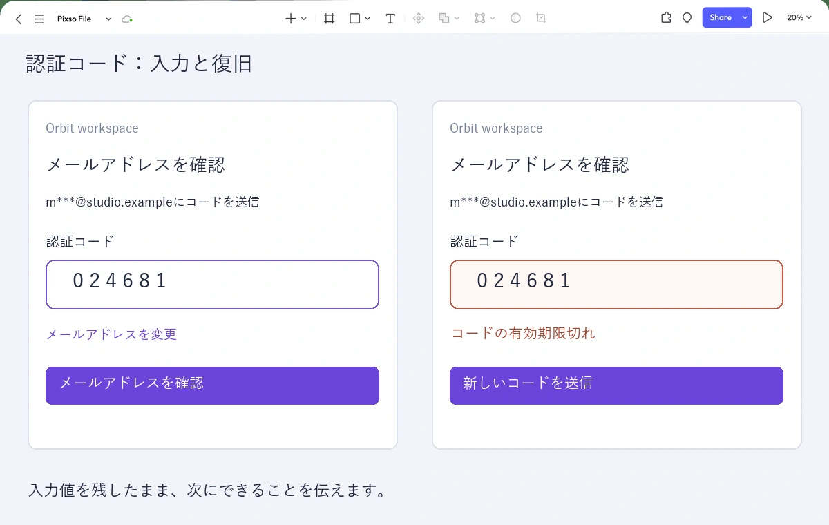 Pixso上で比較する、架空のワークスペースの確認コード入力画面と期限切れからの復帰画面