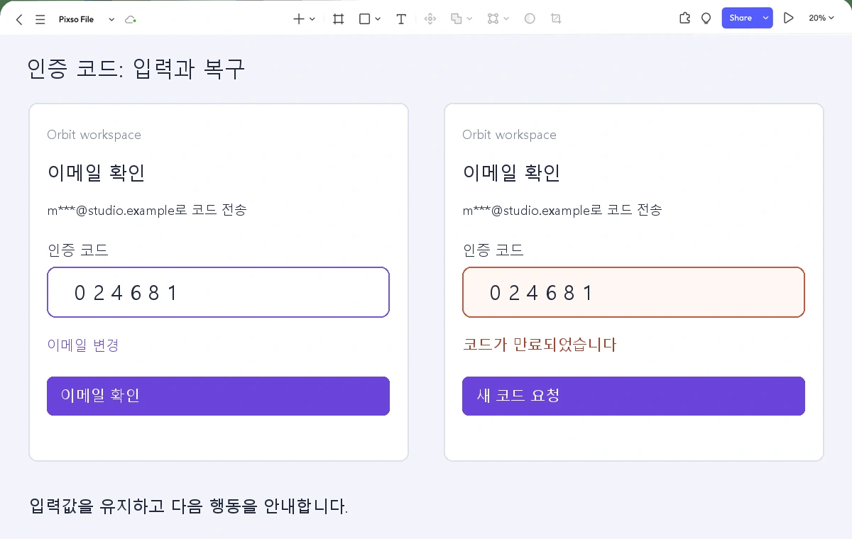 예제 작업 공간의 코드 입력 화면과 만료된 코드의 복구 화면을 비교한 Pixso 편집기