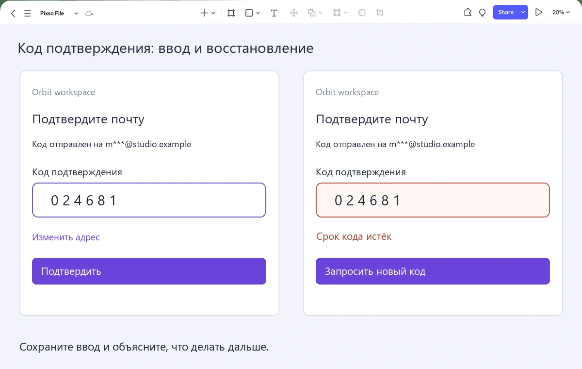 Редактор Pixso: экран ввода кода для рабочего пространства и экран восстановления после истечения срока кода