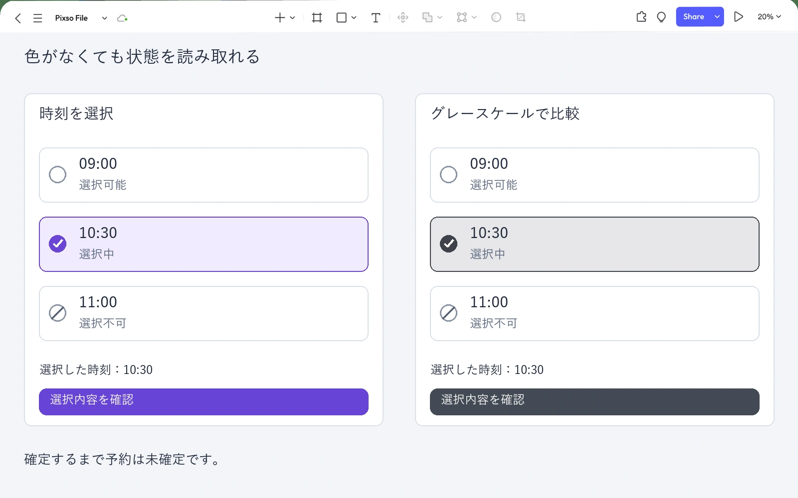 10:30を選択した予約時間の選択欄を、カラーとグレースケールで比較したPixsoのキャンバス
