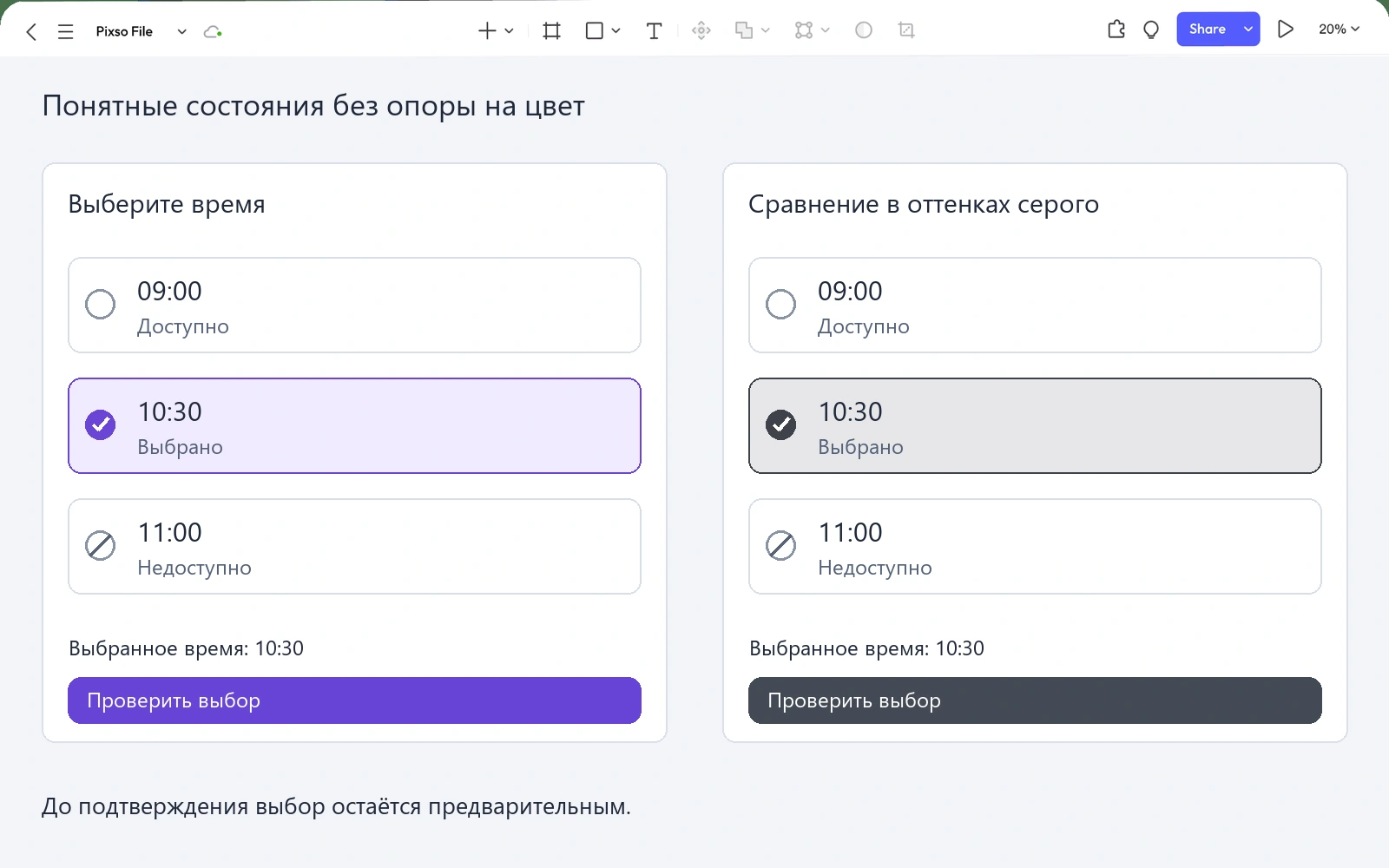 На холсте Pixso сравниваются цветной и чёрно-белый варианты выбора времени с подписями; в обоих выбрано 10:30