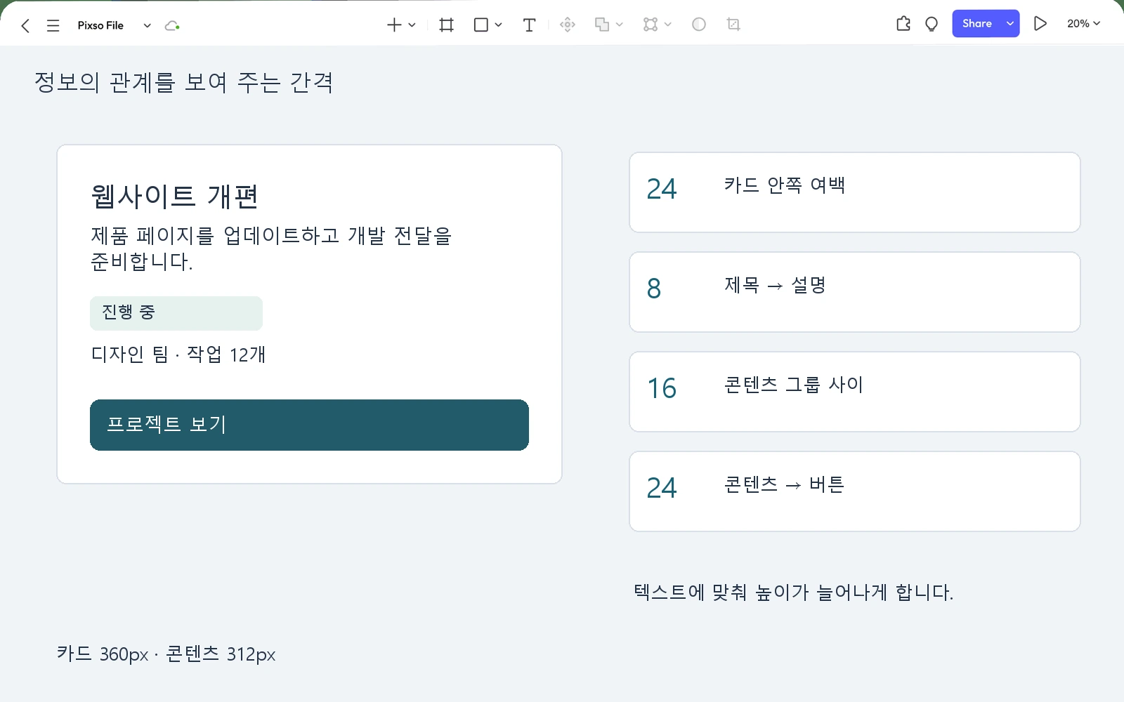 Pixso의 프로젝트 카드에서 사방 24px 여백, 제목 아래 8px 간격, 본문과 행동 영역을 구분한 구성