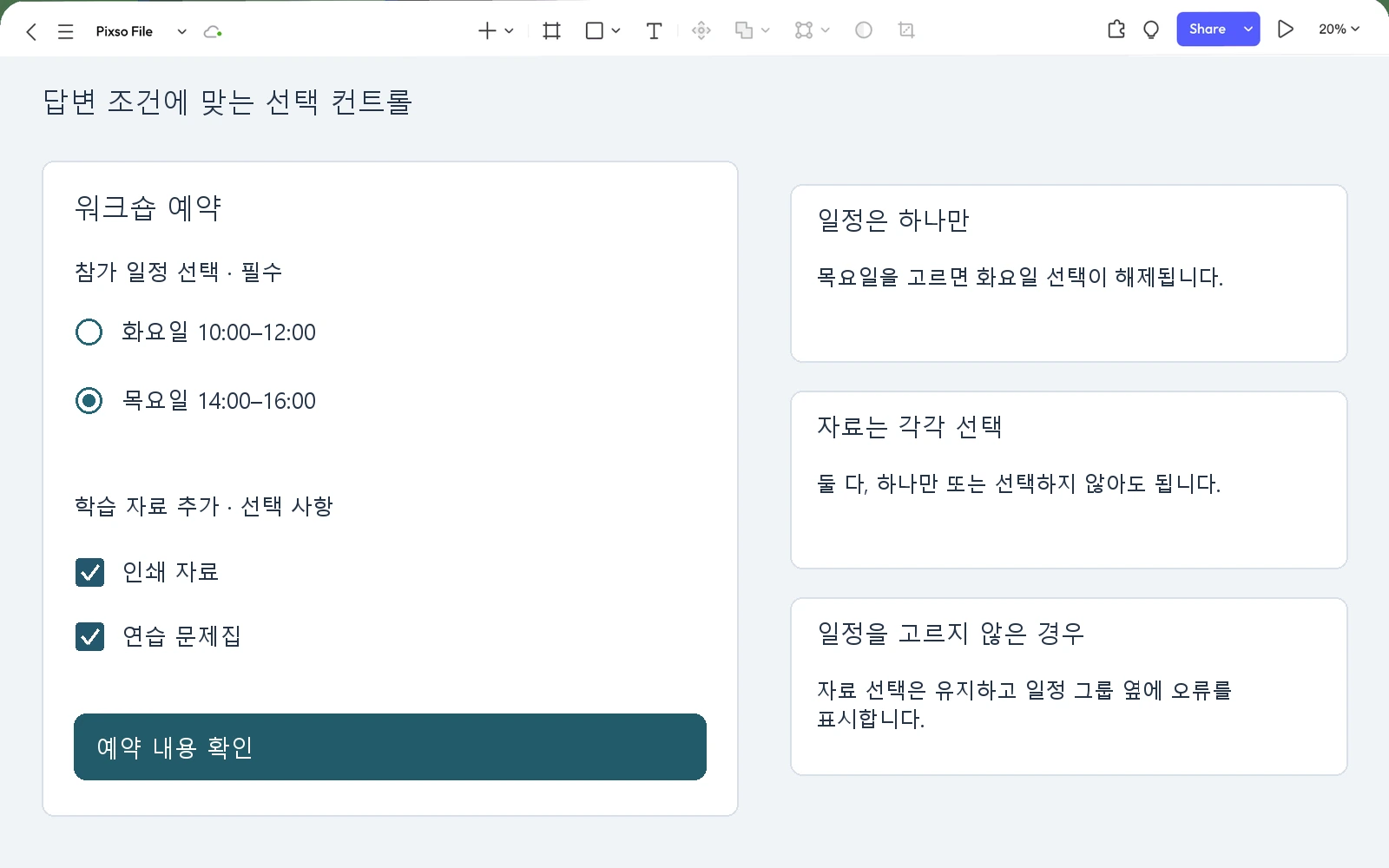 Pixso의 워크숍 신청 폼에서 일정 하나와 추가 자료 두 개를 선택한 모습