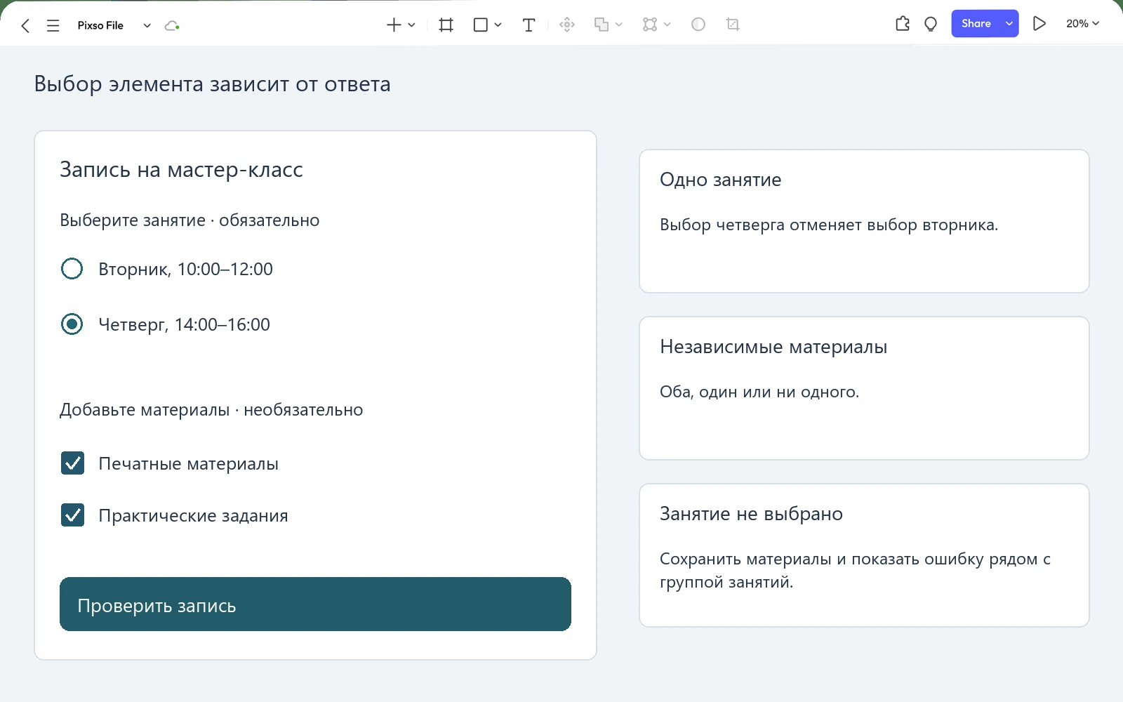 Форма записи на мастер-класс в Pixso: выбрана одна сессия и отмечены два дополнительных материала