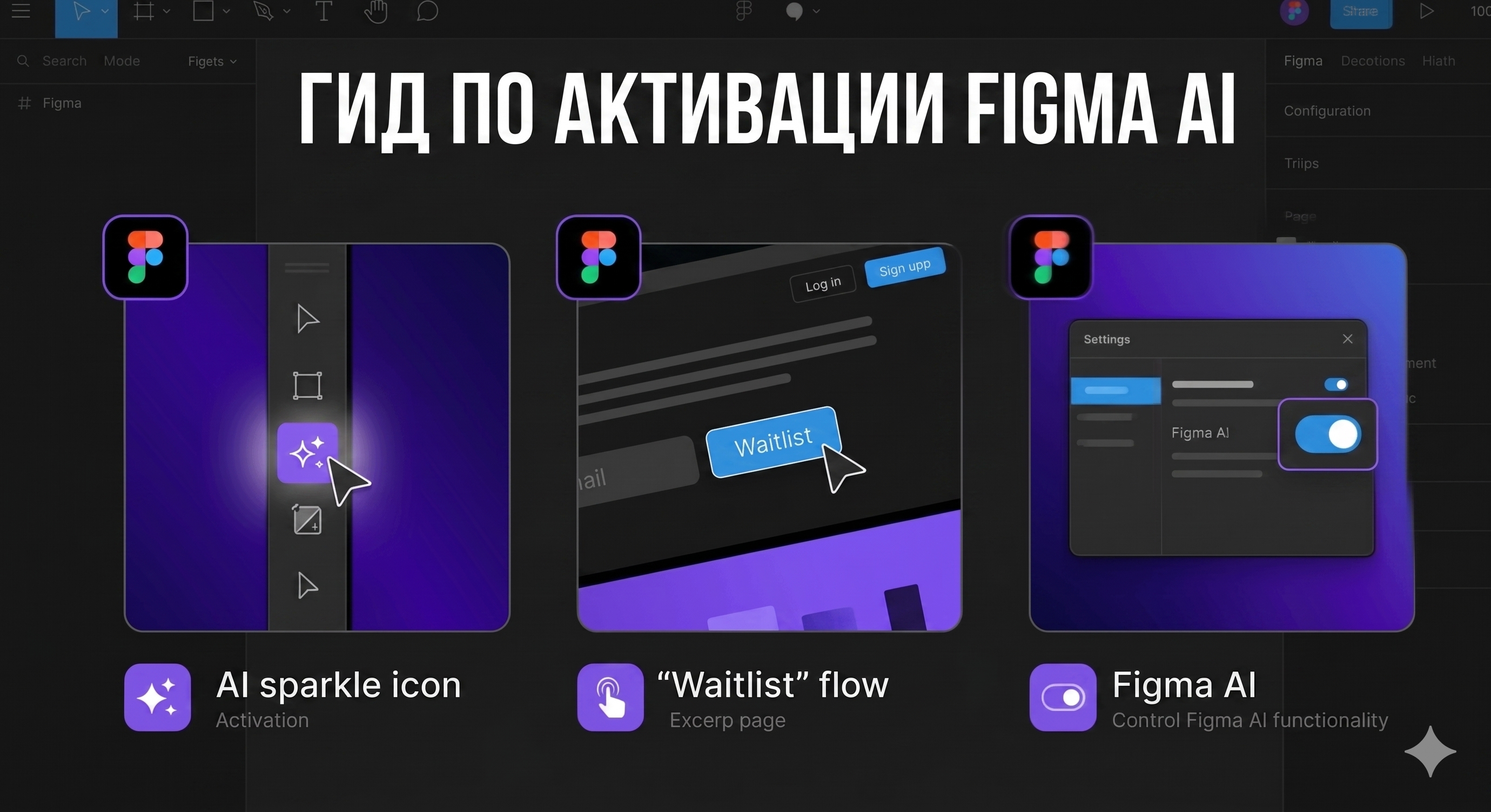  [Новое] Гайд по Figma AI: Как пользоваться и активировать функции
