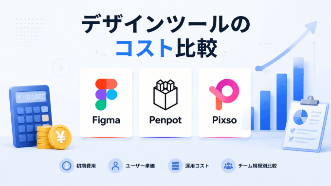 figma 代替ツール