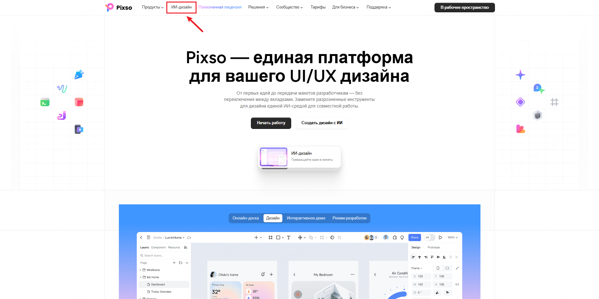 официальный сайт Pixso