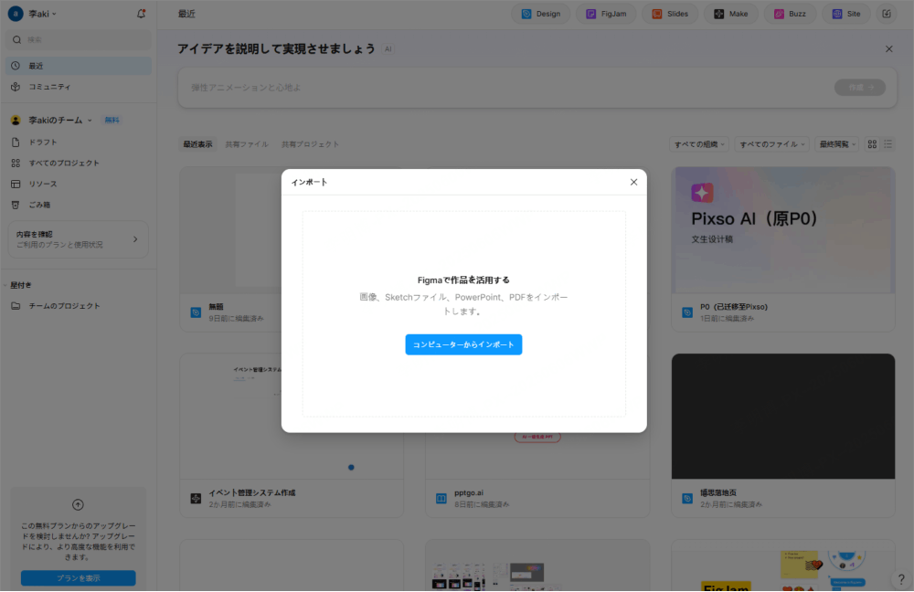 adobe xd, xd figma 変換