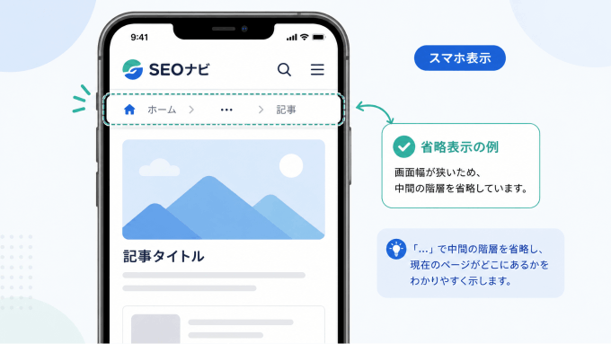 パンくずリストのデザインで気をつけたいポイント