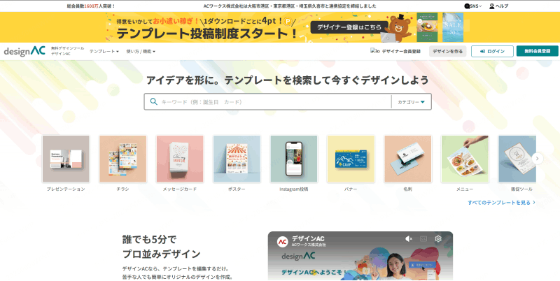 デザインAC