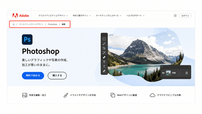 Adobe 日本語サイト