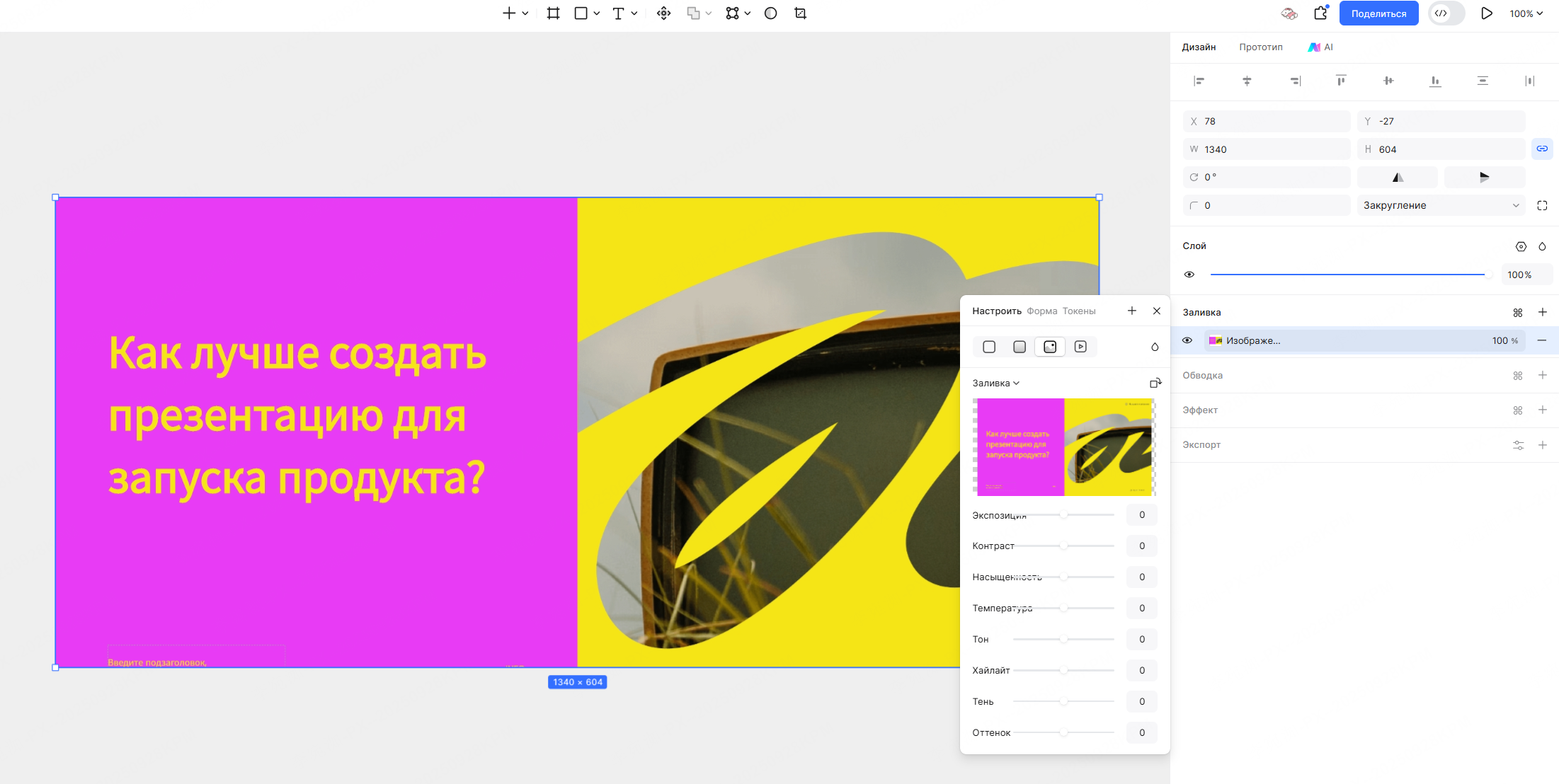 редактировать-изображение-pixso