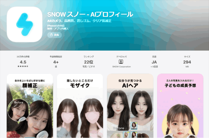 SNOW（スノー）