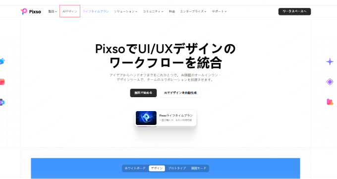aiデザインツール
