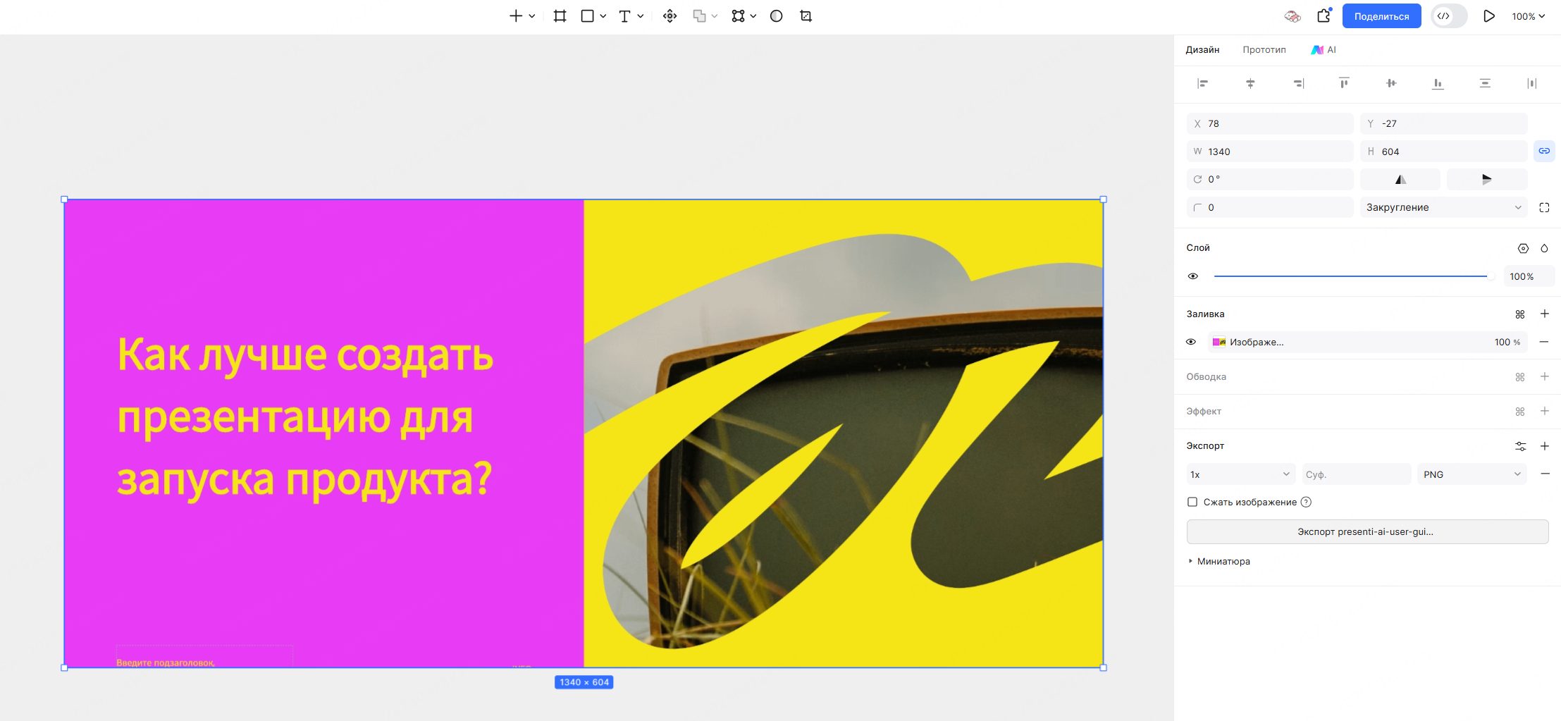 экспорт-pixso