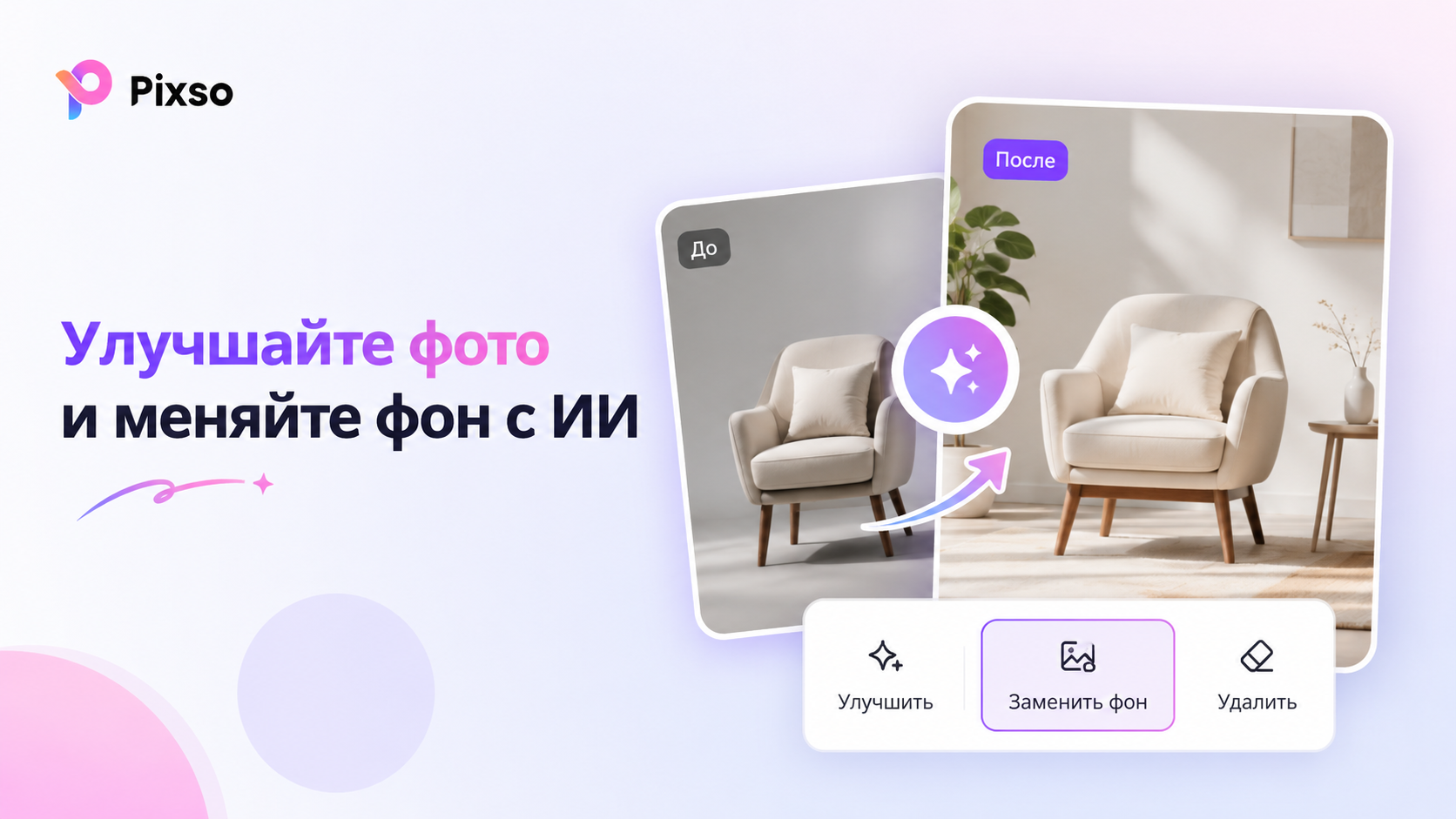 Как улучшить качество фото и заменить фон с ИИ