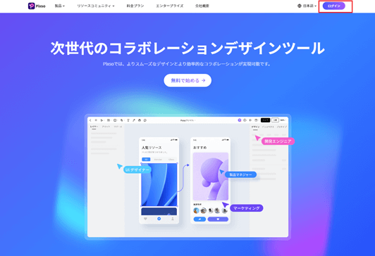 2.2 Pixso利用までの流れ②：登録メールアドレスに認証コードが届くの参考画像
