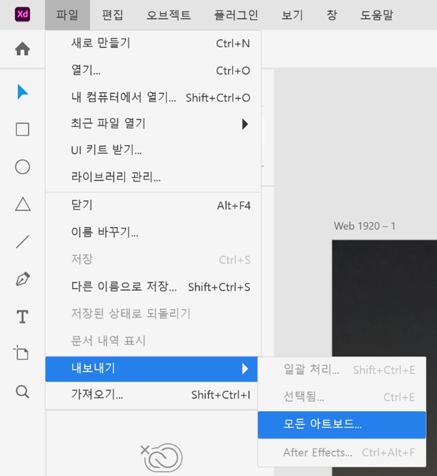 Adobe XD 내보내기