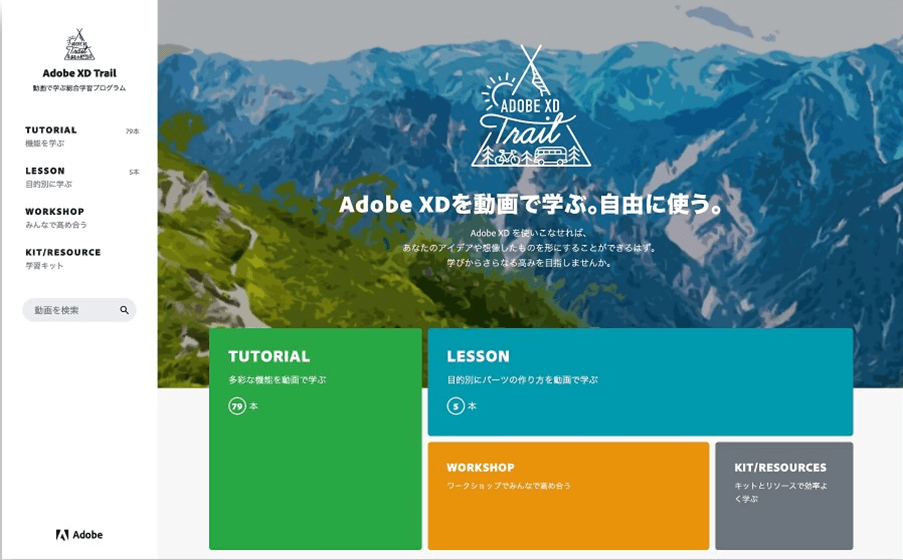 Adobe XD公式サイト