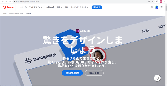 1.Adobe XDとは?の参考画像